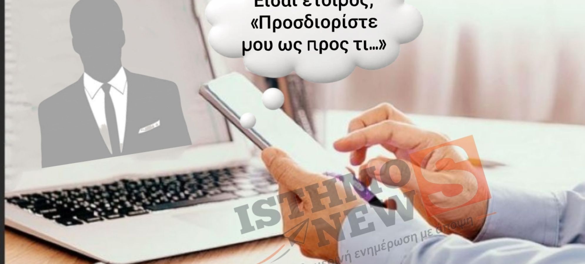 «Είσαι έτοιμος;» – Η απάντηση που άναψε ψιθύρους στην Κορινθία